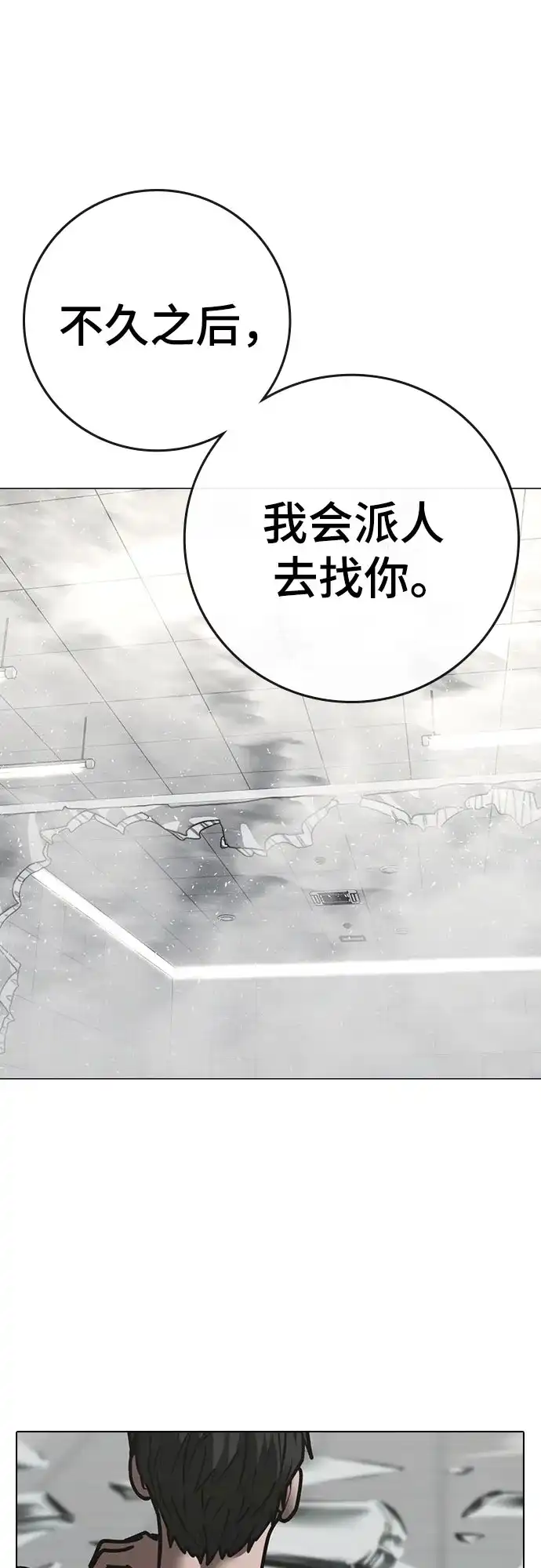 现实闯关 第193话 第77页