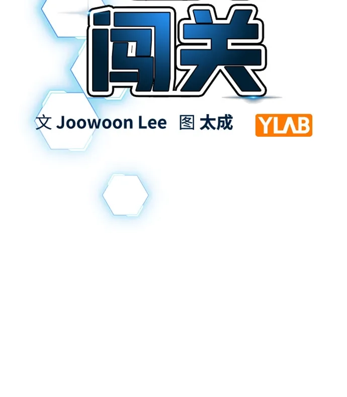 现实闯关 第193话 第14页