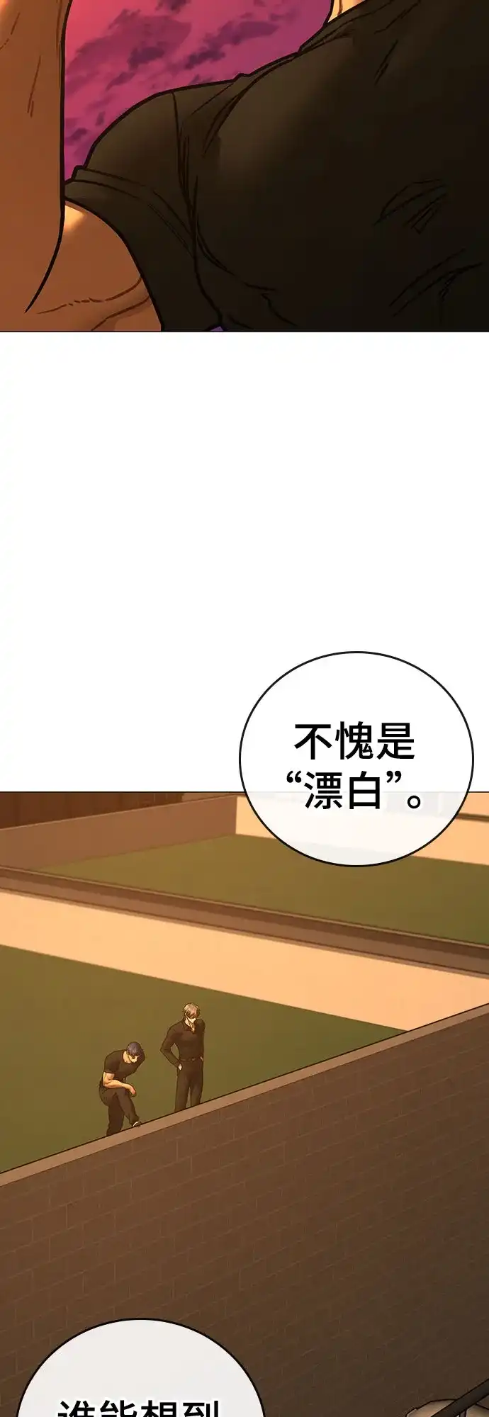 现实闯关 第193话 第44页