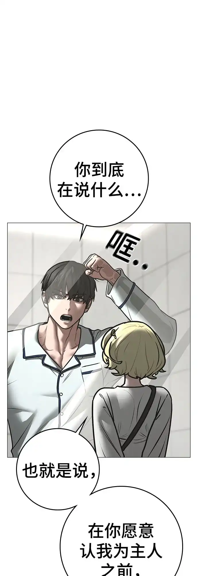 现实闯关 第193话 第28页