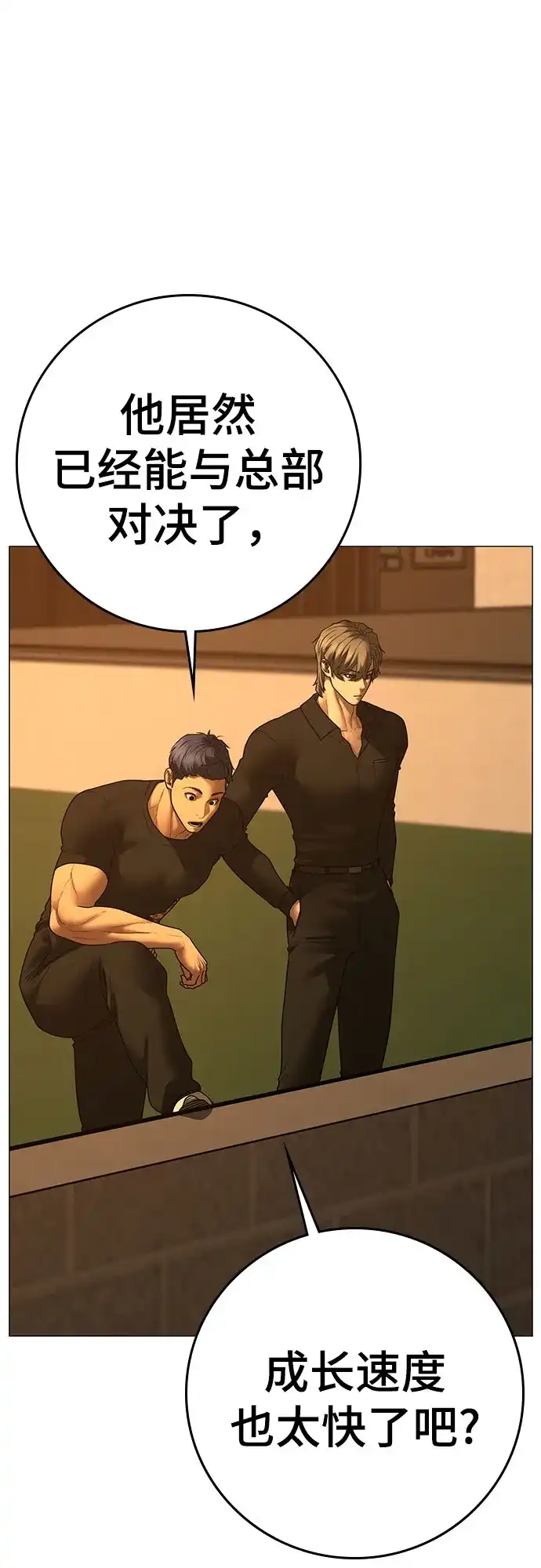 现实闯关 第193话 第47页