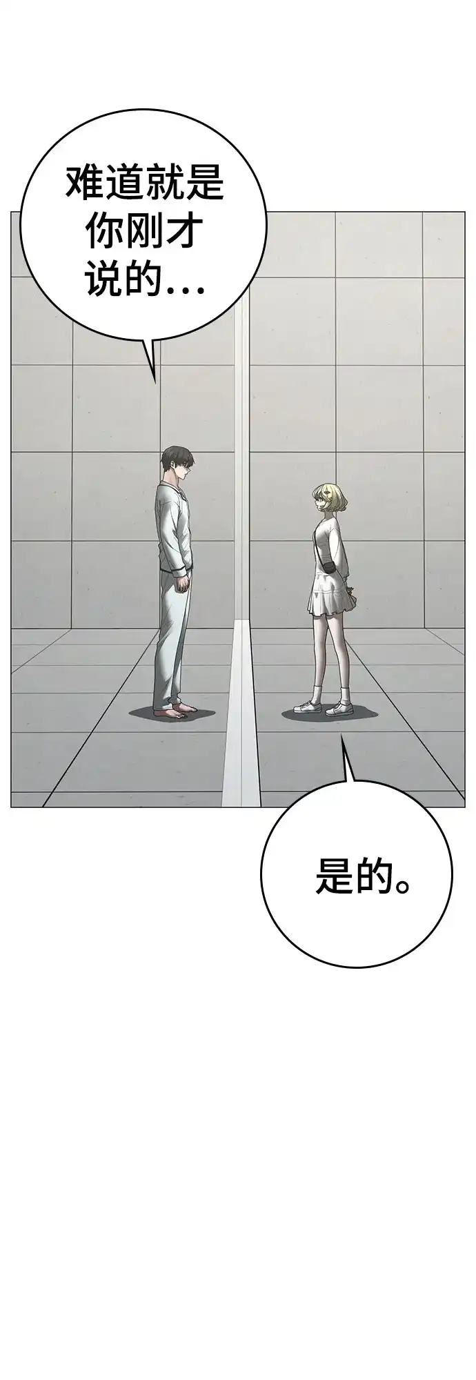 现实闯关 第193话 第12页