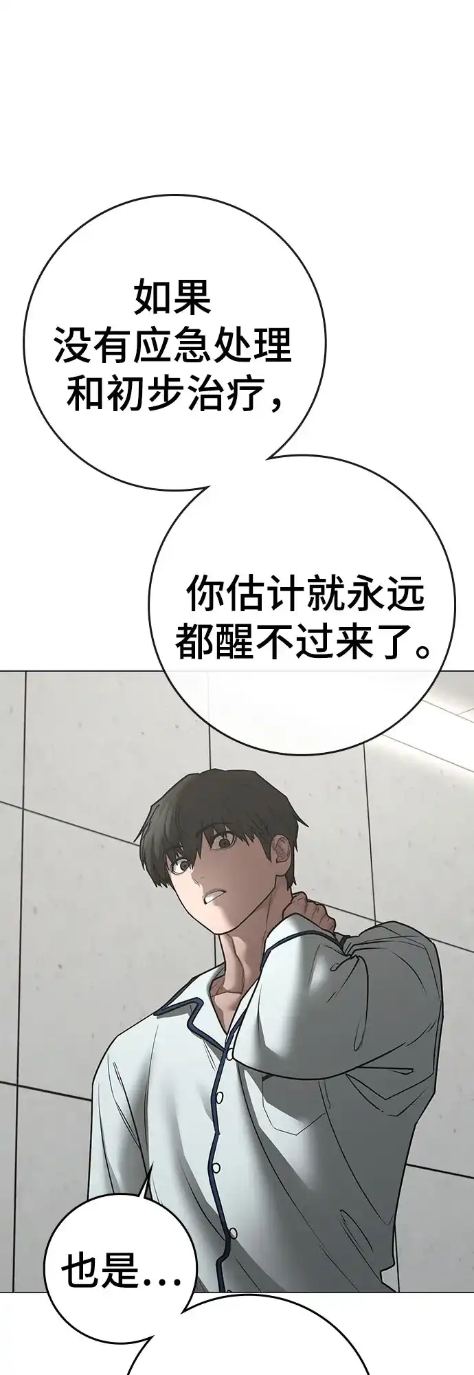 现实闯关 第193话 第10页