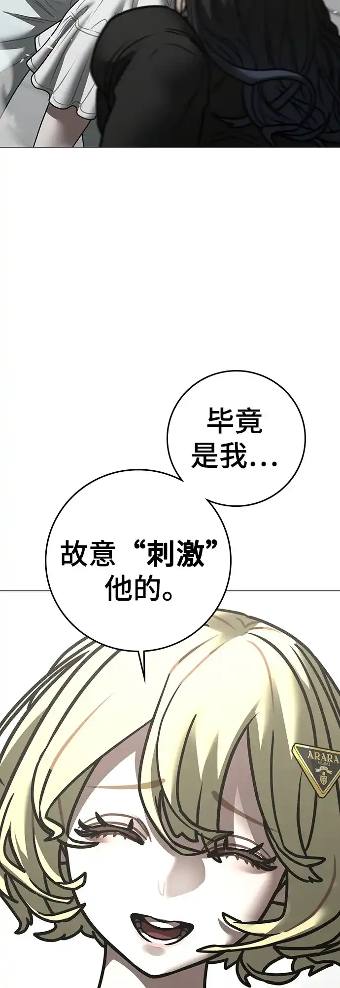 现实闯关 第193话 第63页