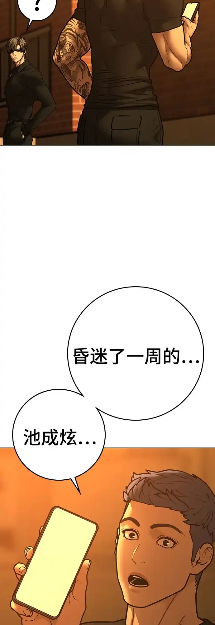现实闯关 第193话 第91页