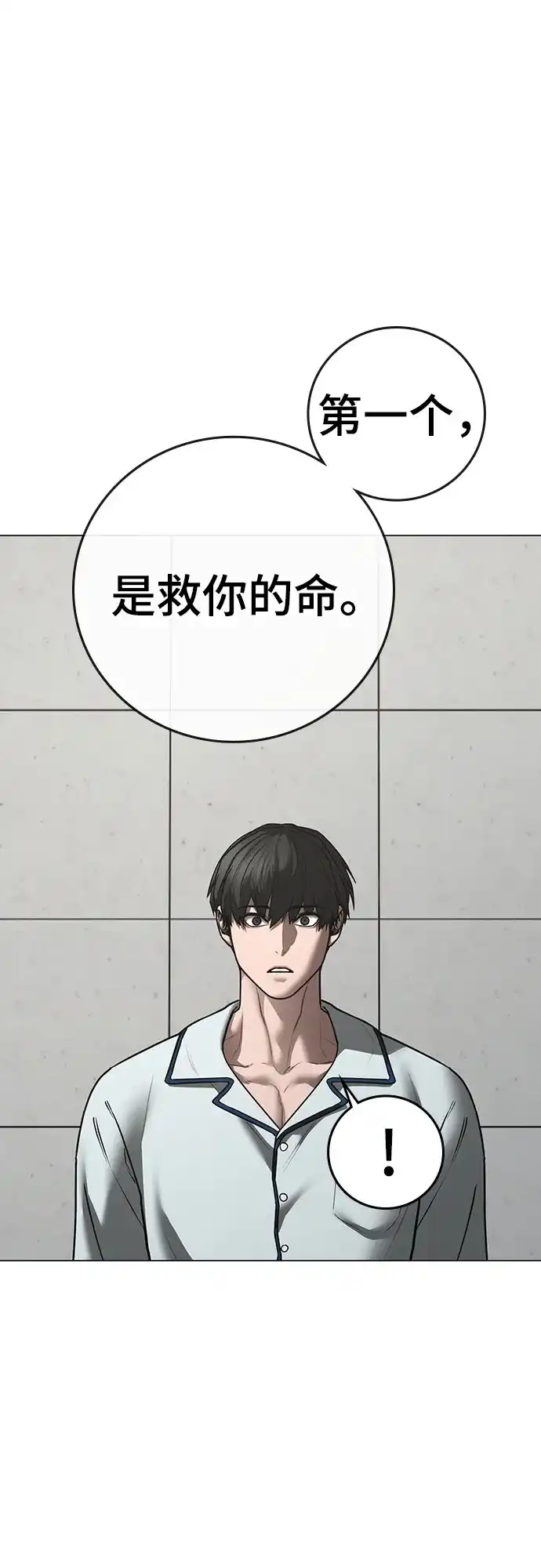 现实闯关 第193话 第7页