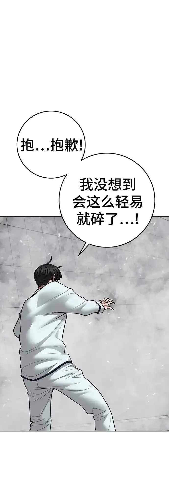 现实闯关 第193话 第51页