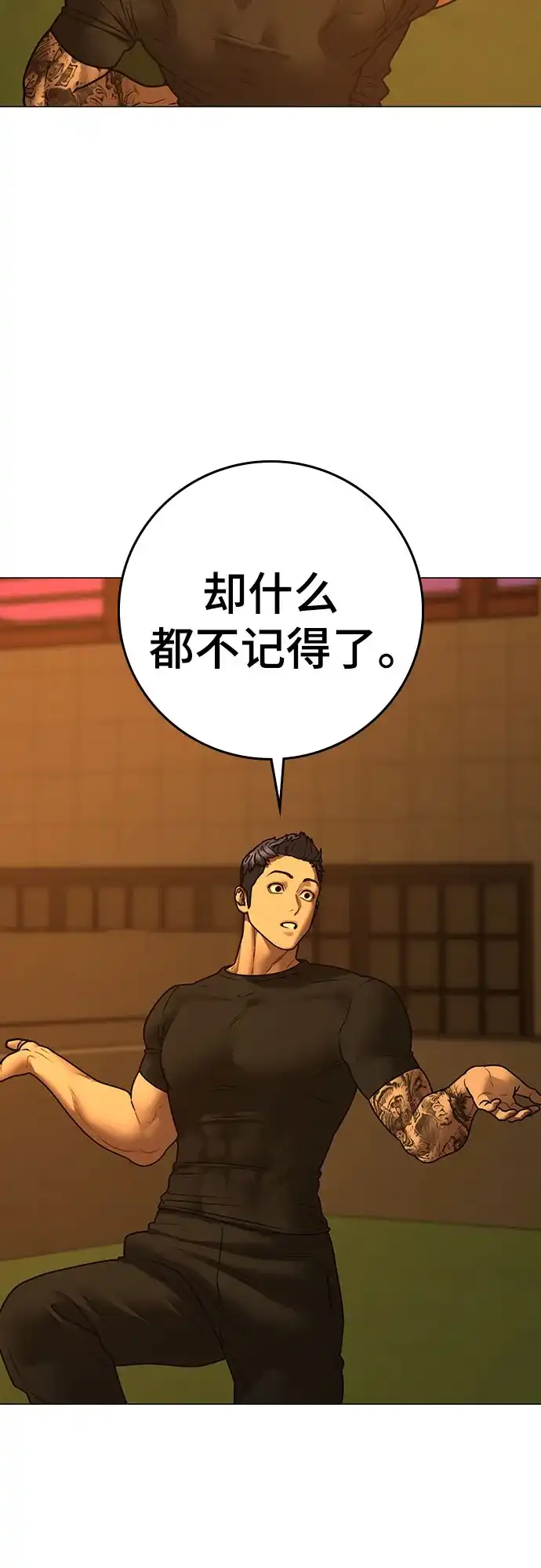 现实闯关 第193话 第86页