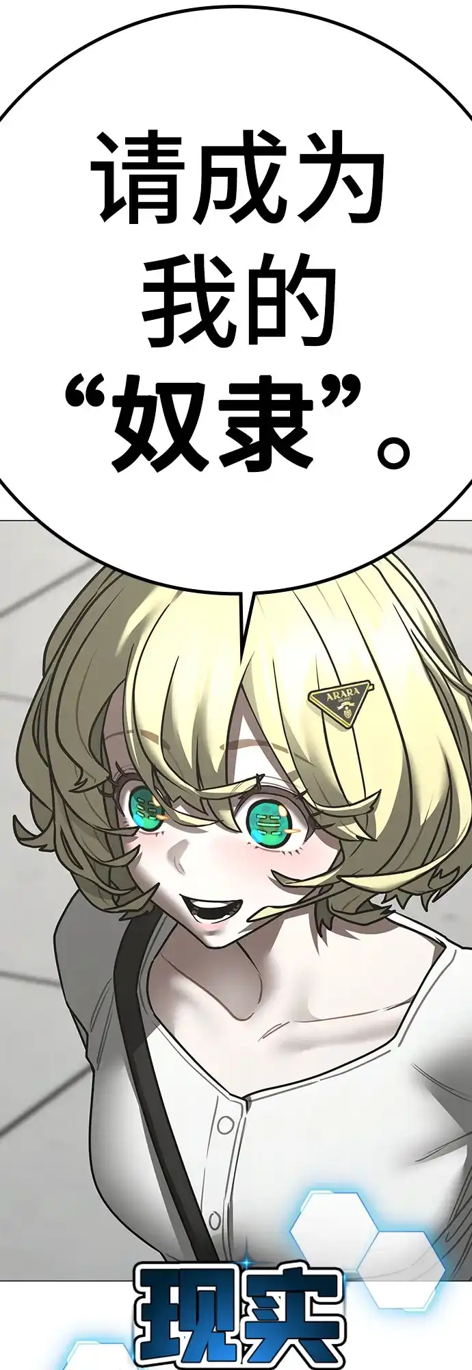 现实闯关 第193话 第13页