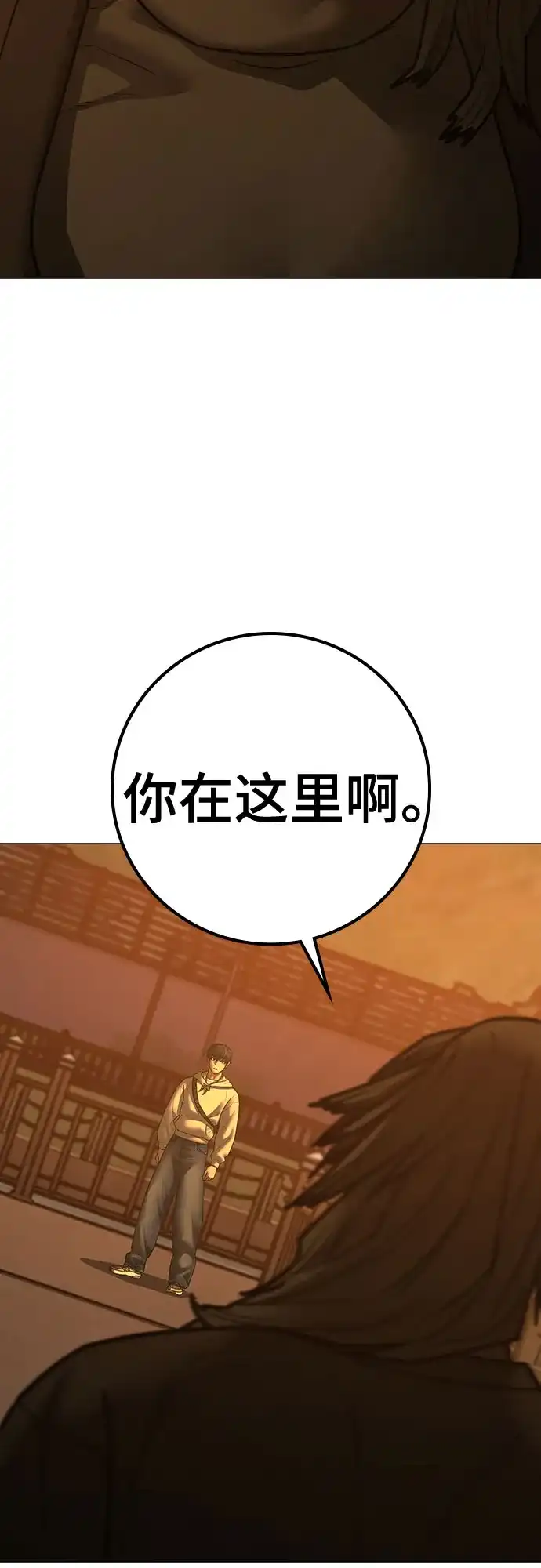 现实闯关 第194话 第94页