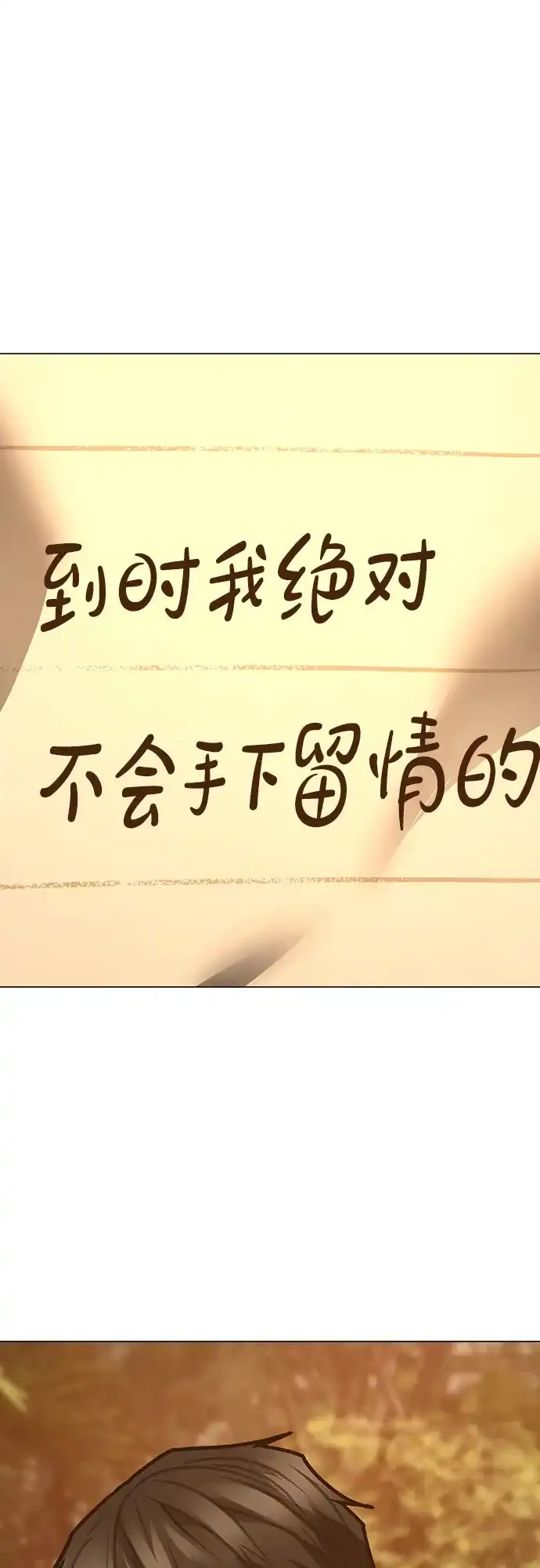 现实闯关 第194话 第64页