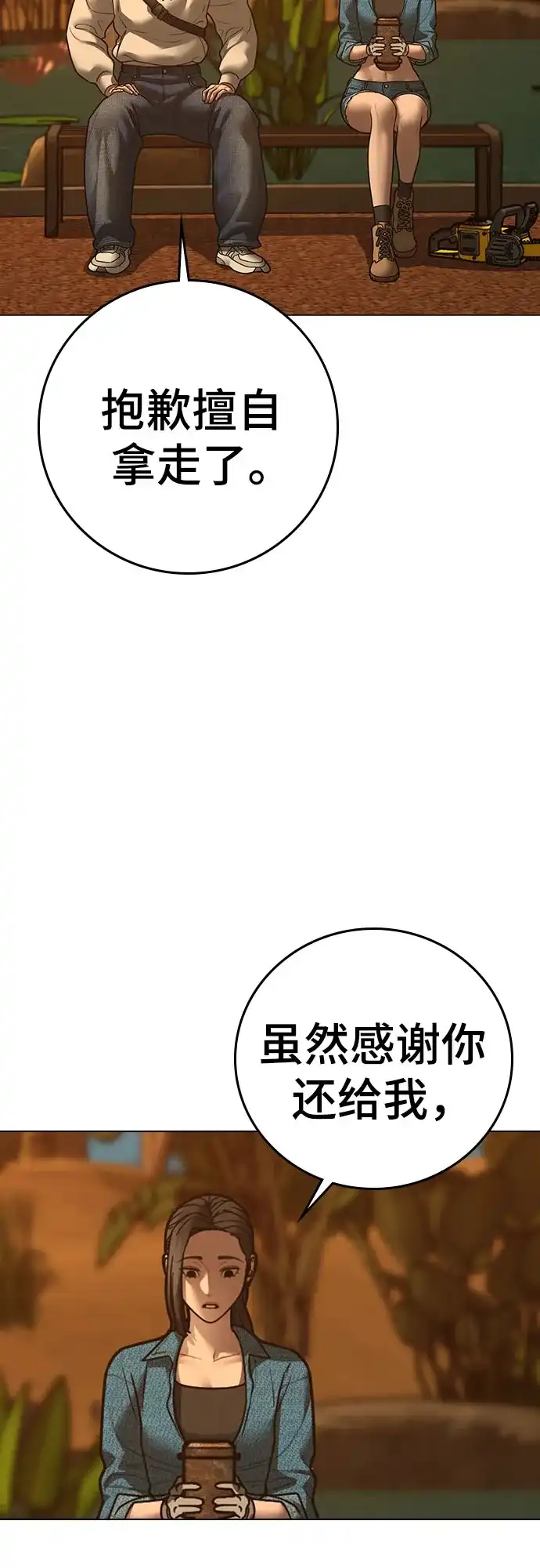 现实闯关 第194话 第80页