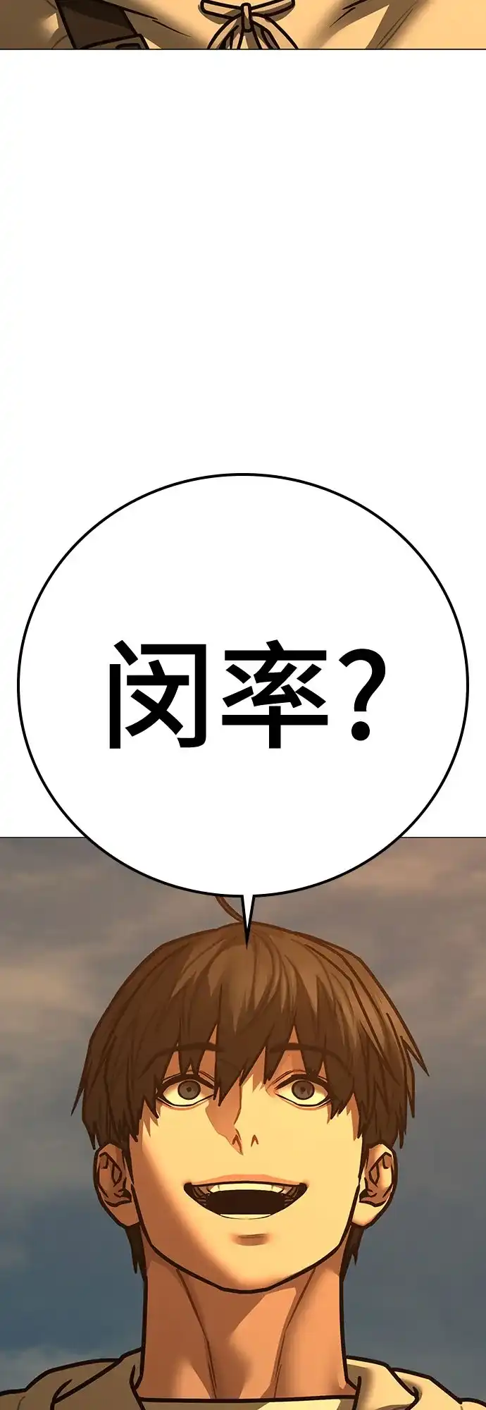 现实闯关 第194话 第98页