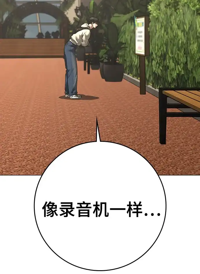 现实闯关 第194话 第24页