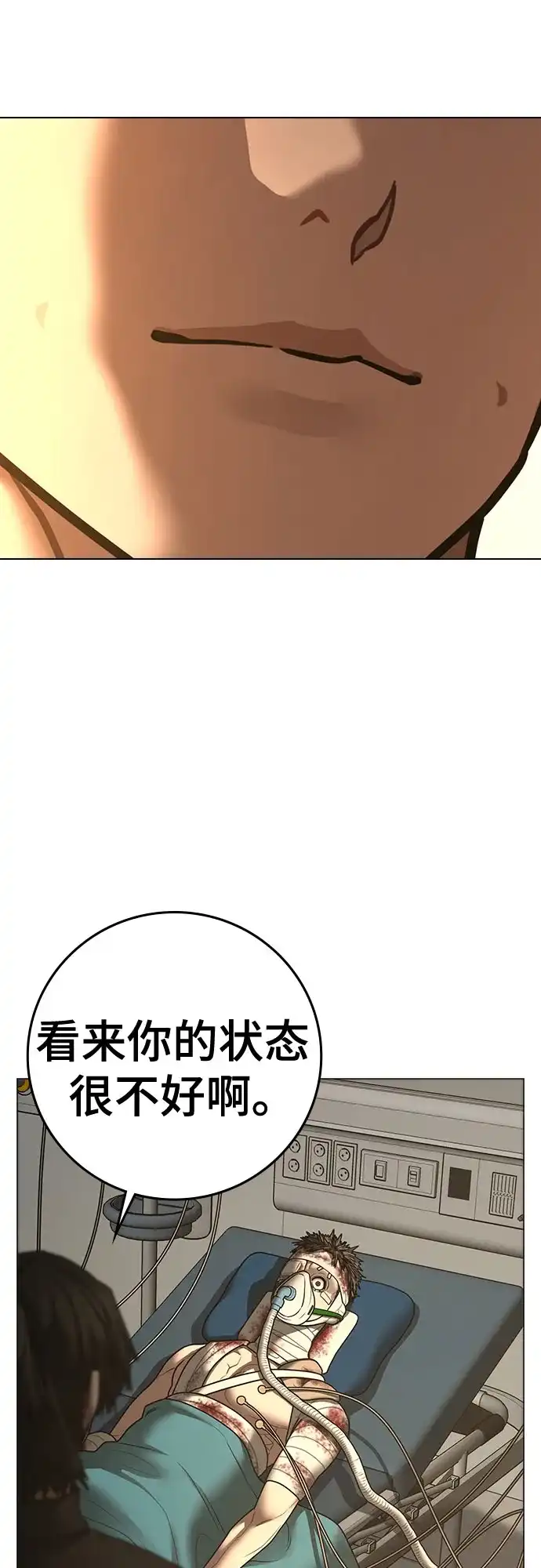 现实闯关 第194话 第6页