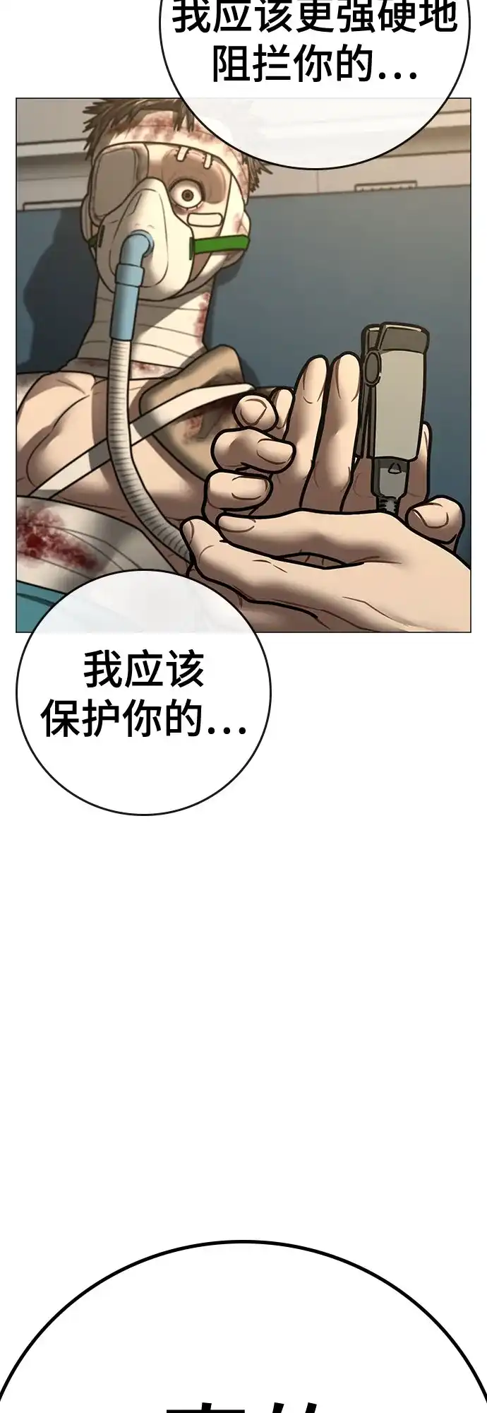 现实闯关 第194话 第18页