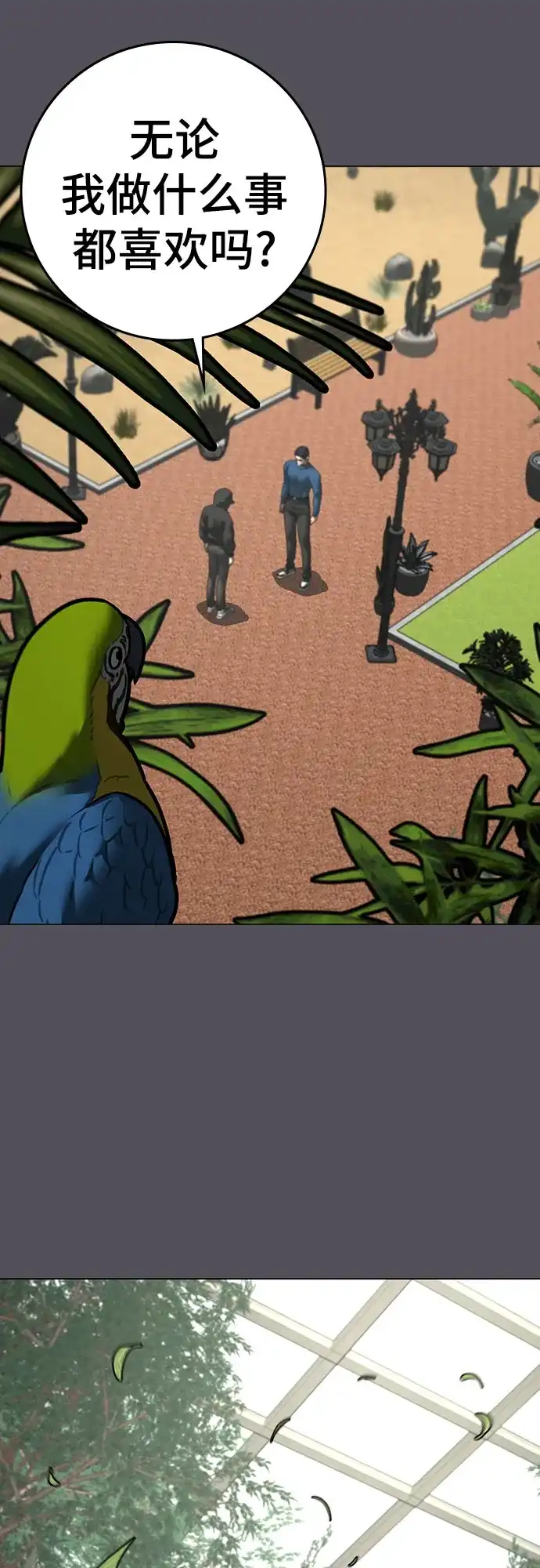 现实闯关 第194话 第43页