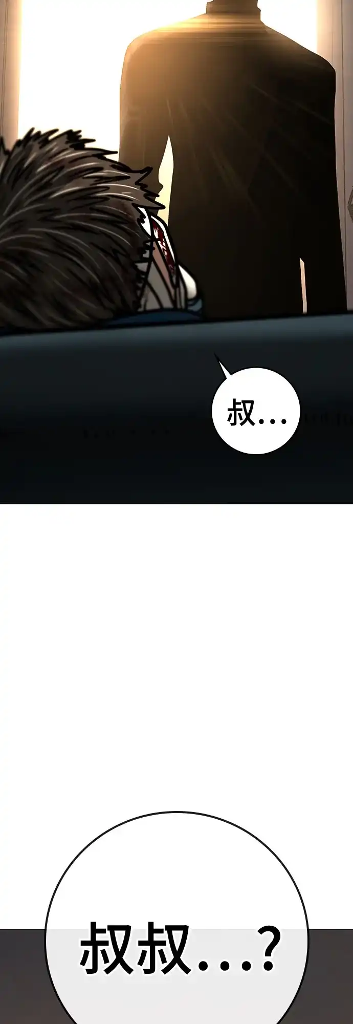 现实闯关 第194话 第4页