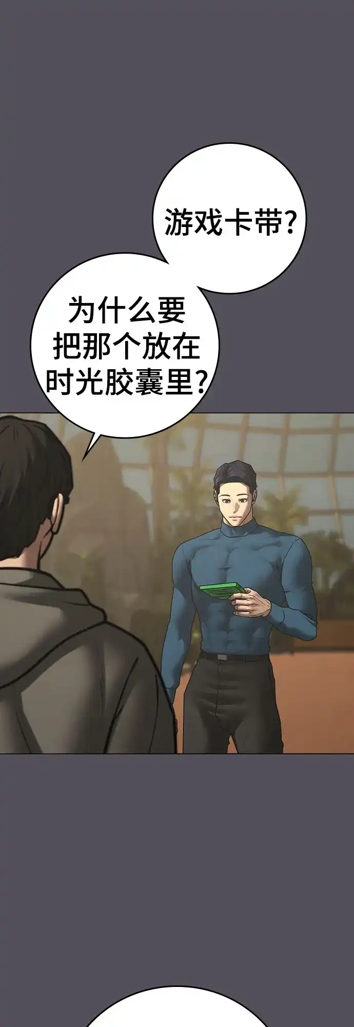 现实闯关 第194话 第57页