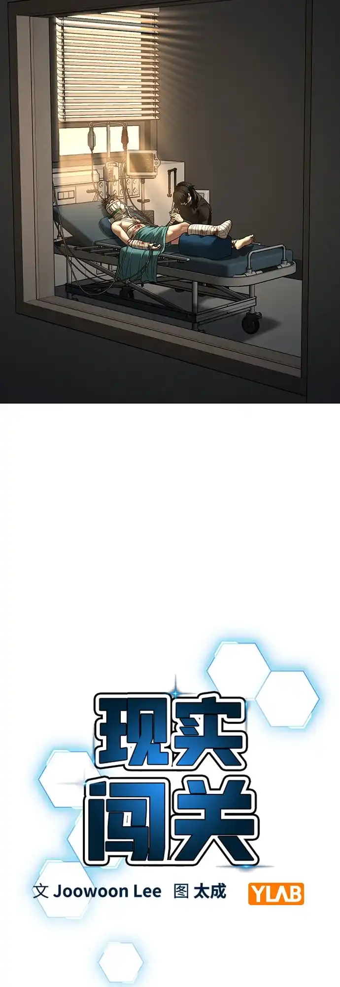 现实闯关 第194话 第20页