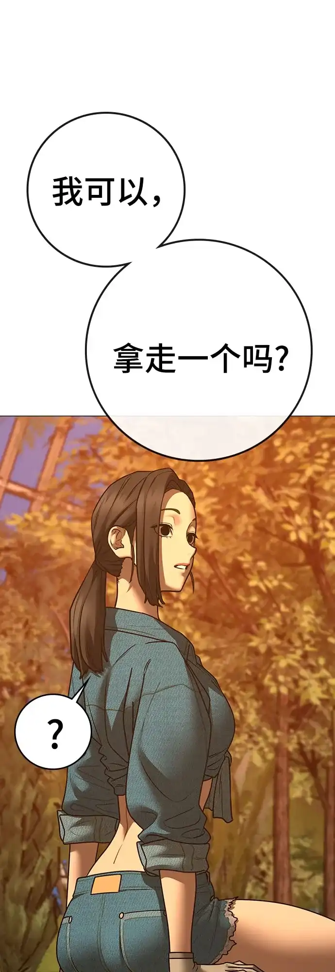 现实闯关 第194话 第83页