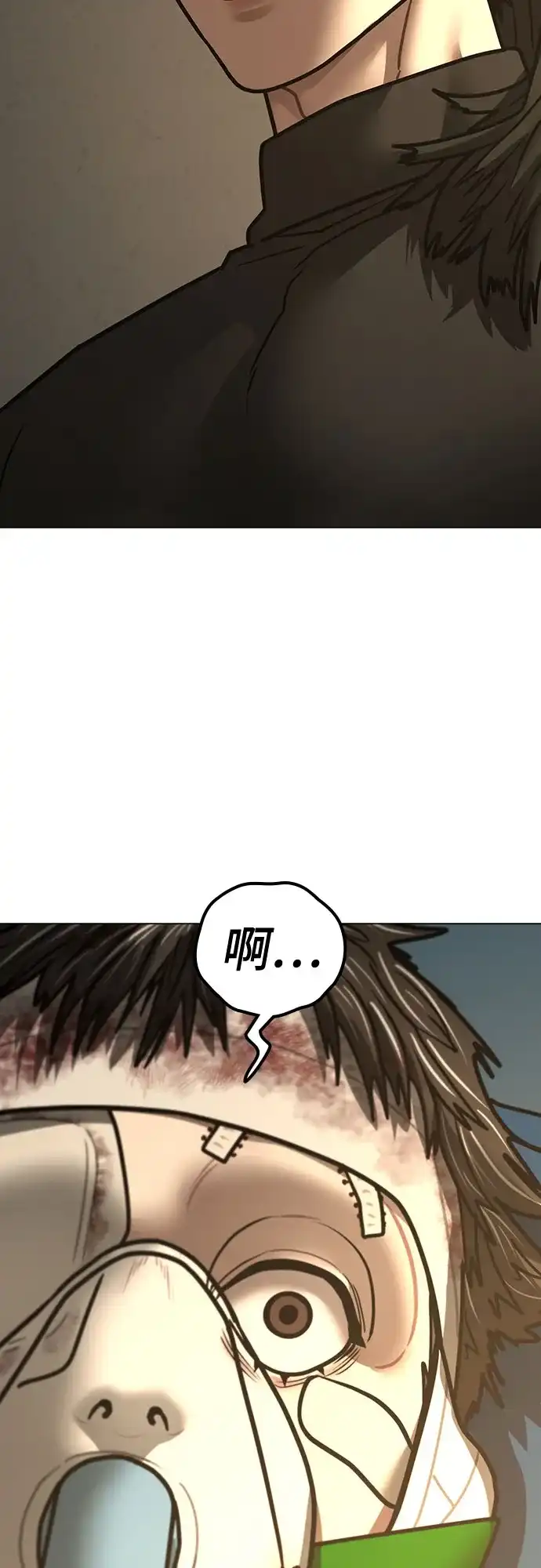 现实闯关 第194话 第8页