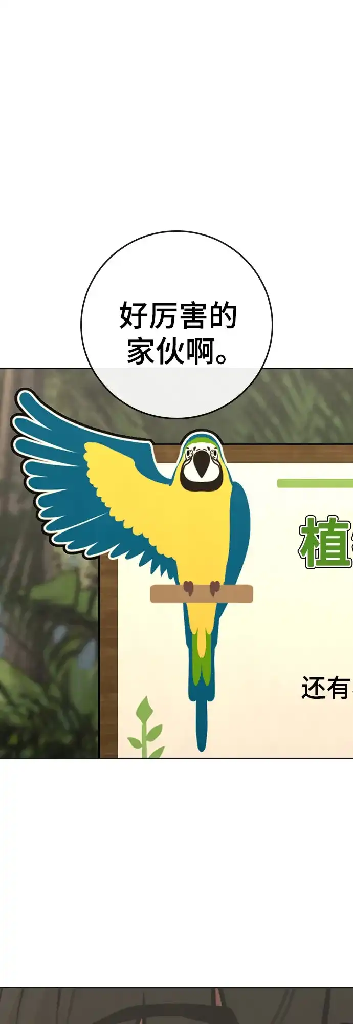 现实闯关 第194话 第25页