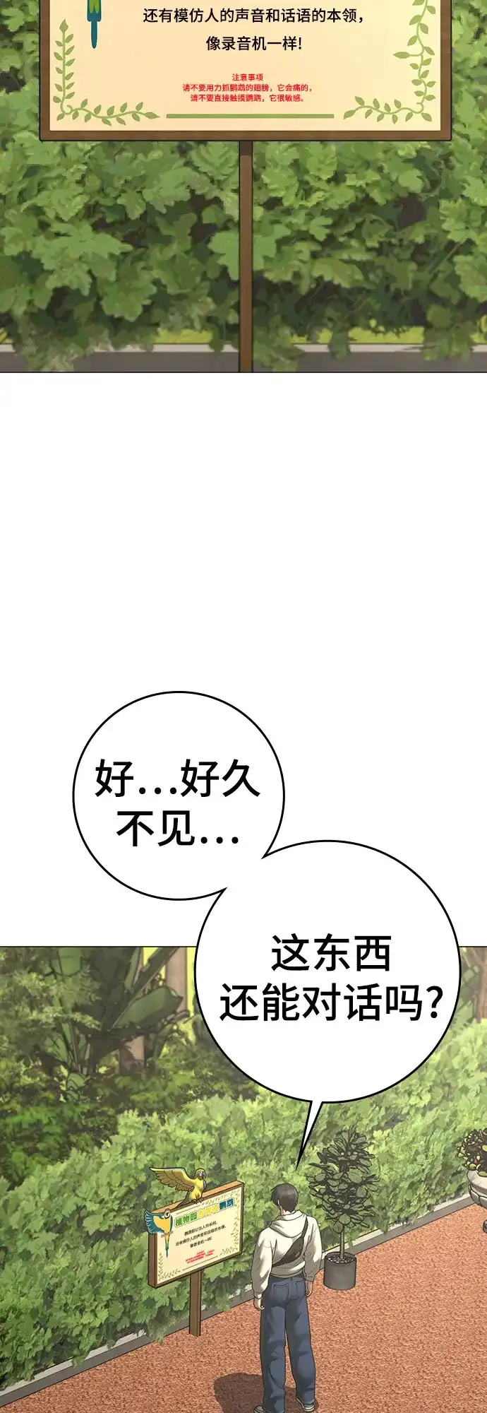 现实闯关 第194话 第32页