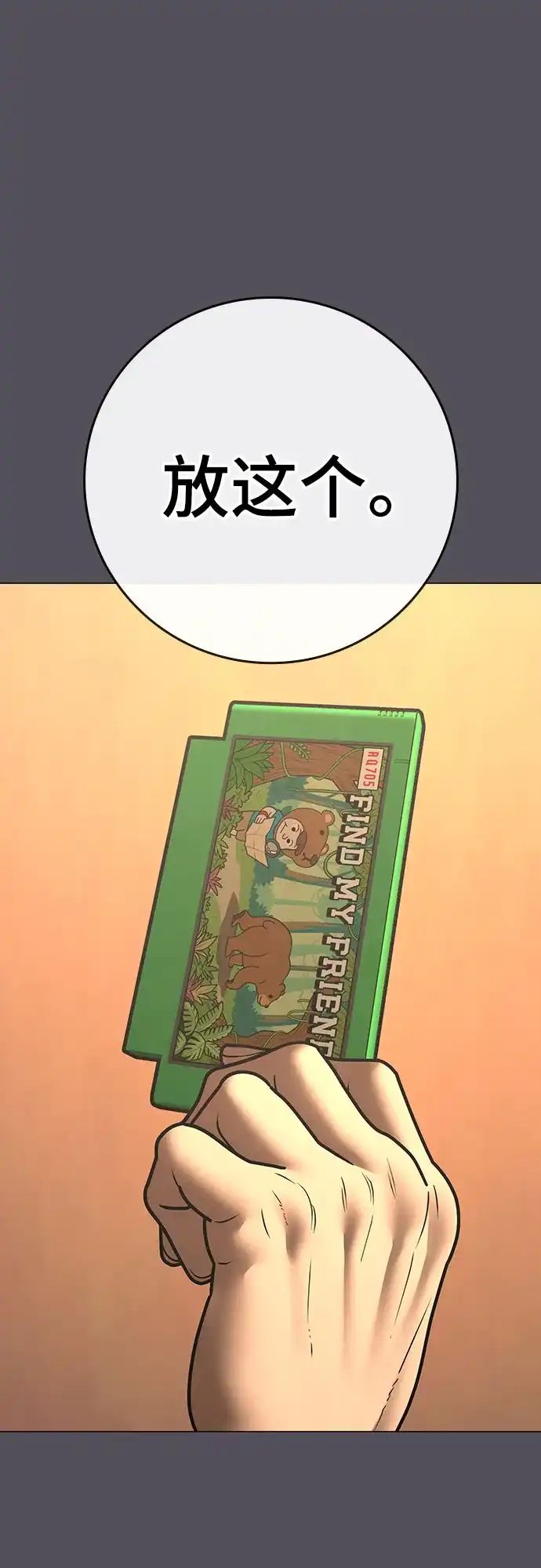现实闯关 第194话 第56页