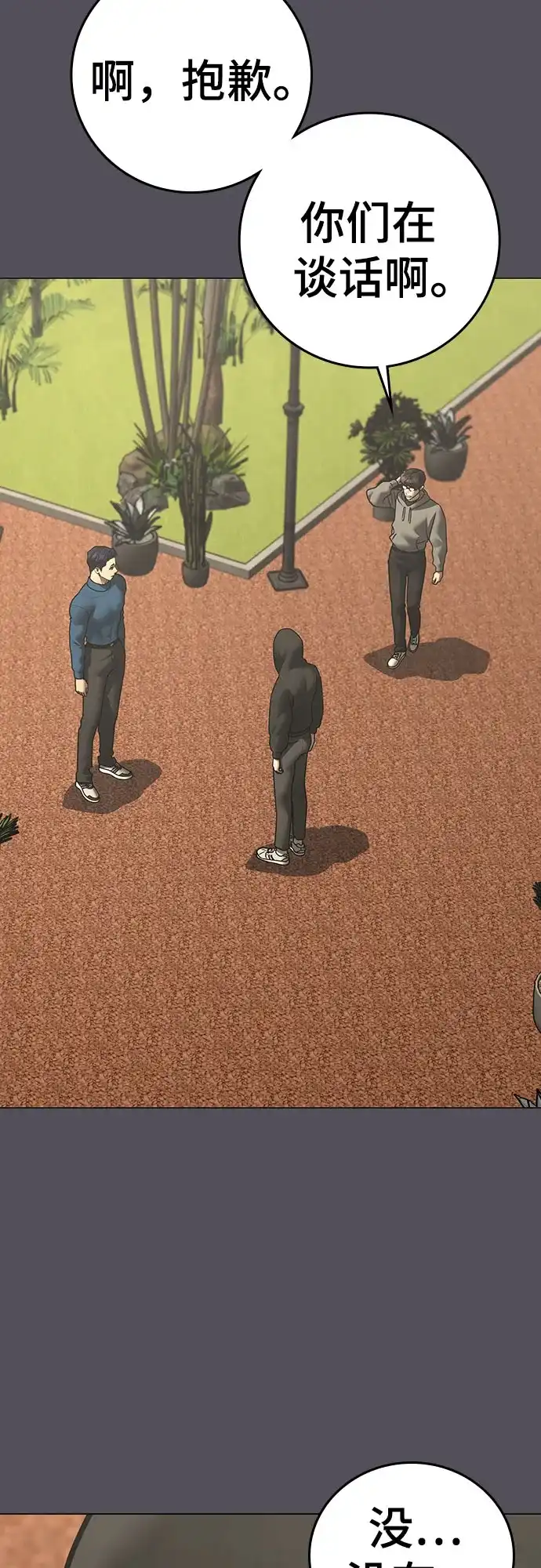 现实闯关 第194话 第51页