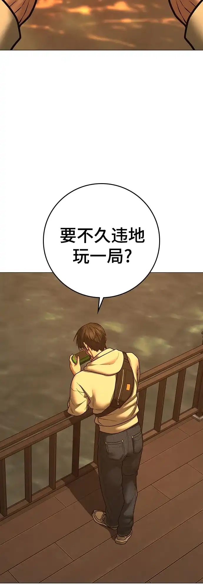 现实闯关 第194话 第88页
