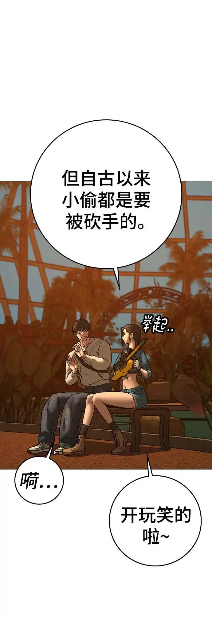 现实闯关 第194话 第81页