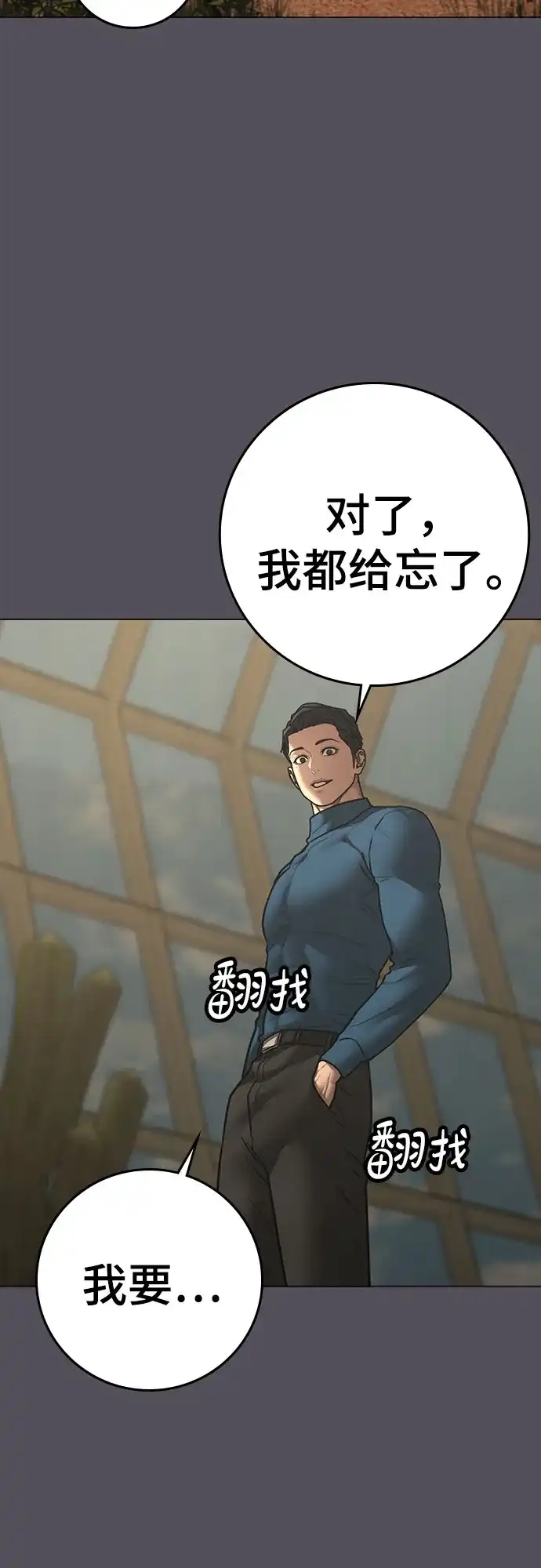 现实闯关 第194话 第55页