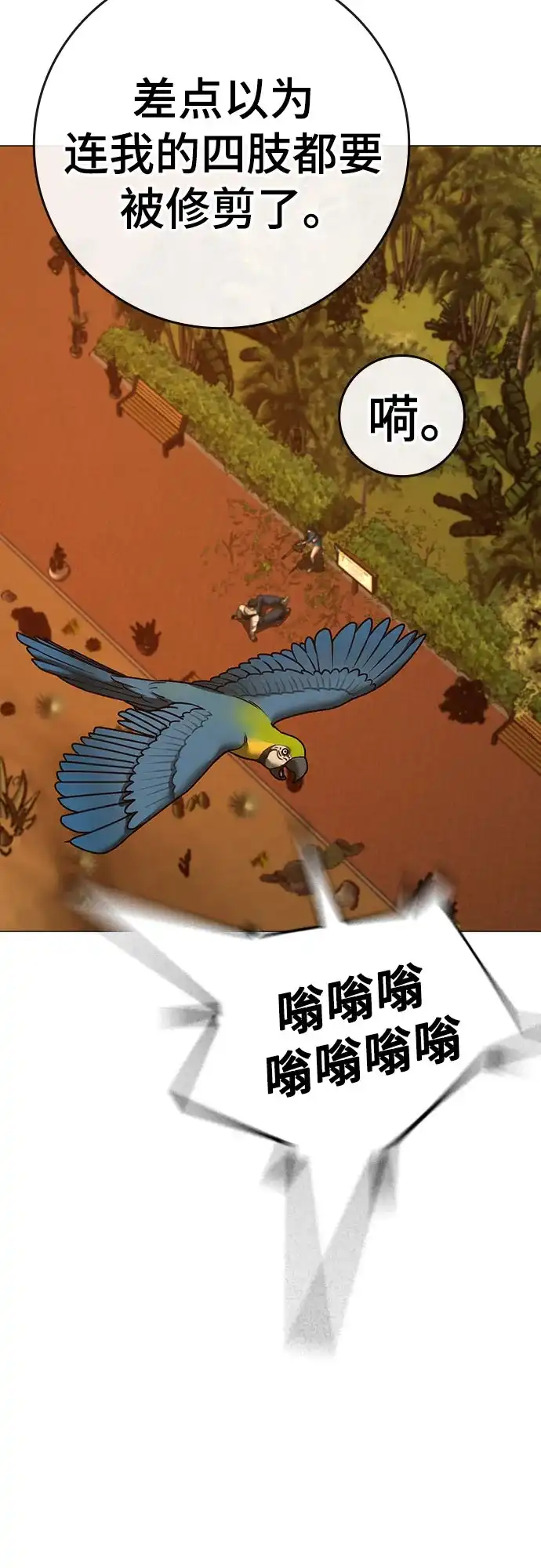 现实闯关 第194话 第77页