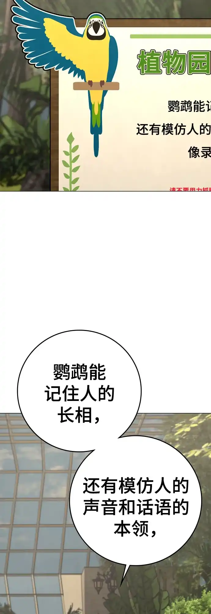 现实闯关 第194话 第23页