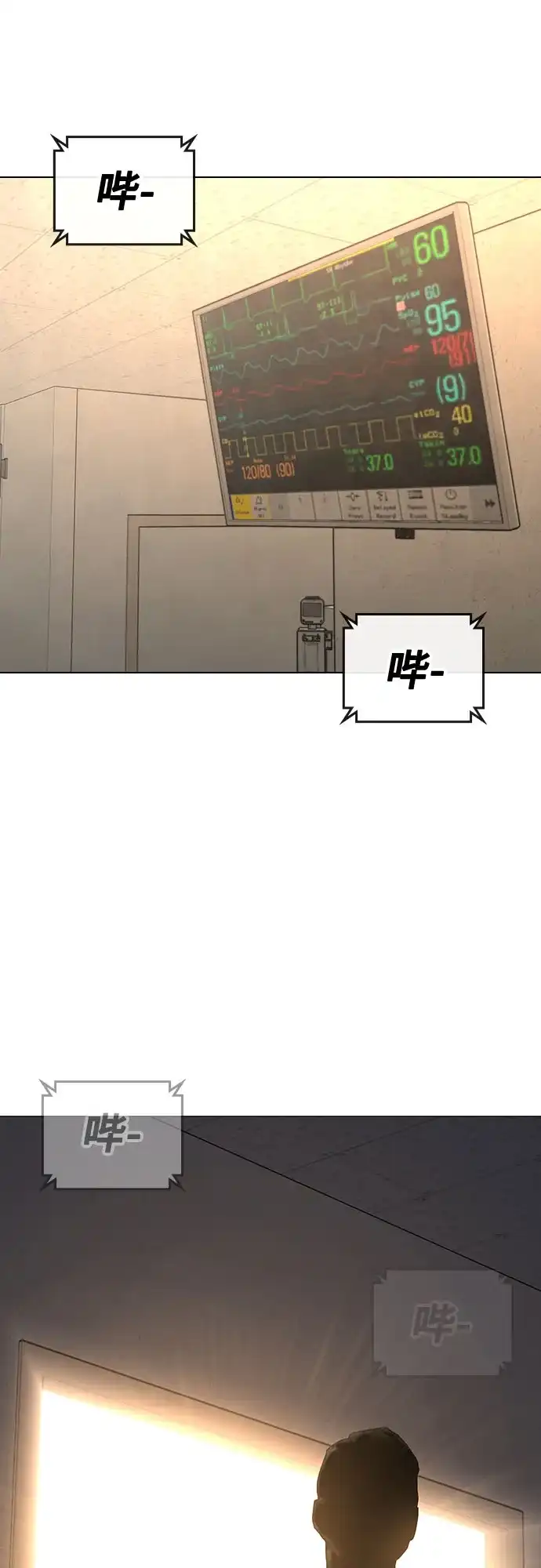 现实闯关 第194话 第3页