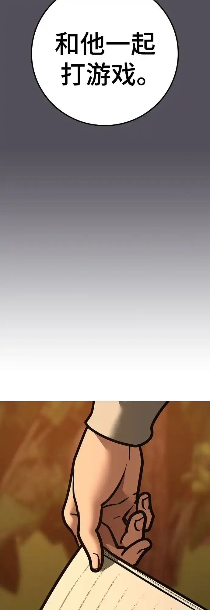 现实闯关 第194话 第62页