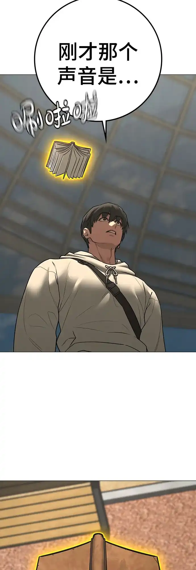 现实闯关 第194话 第38页