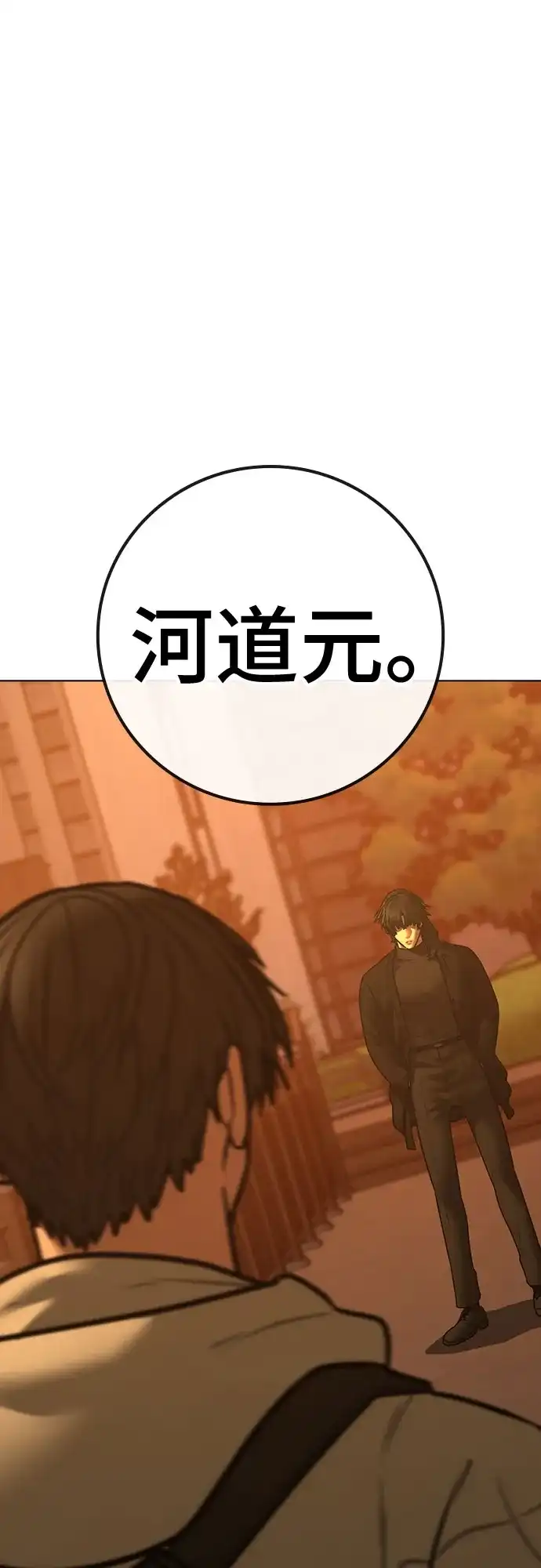 现实闯关 第194话 第95页