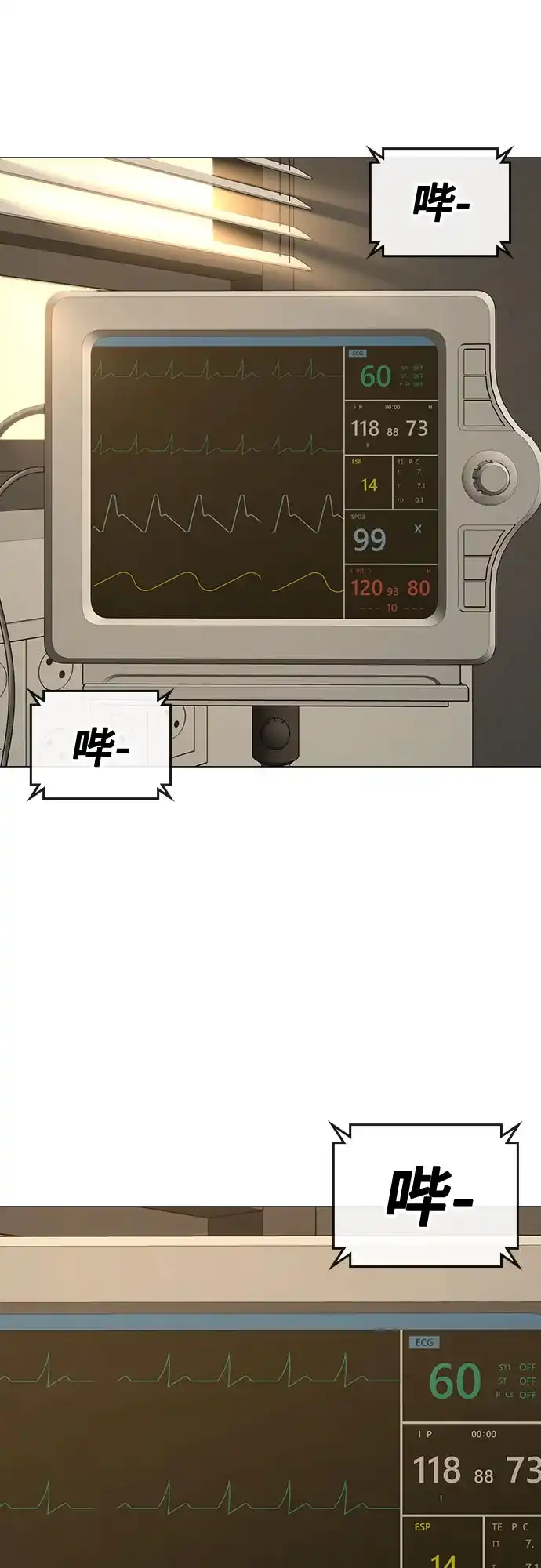现实闯关 第194话 第10页