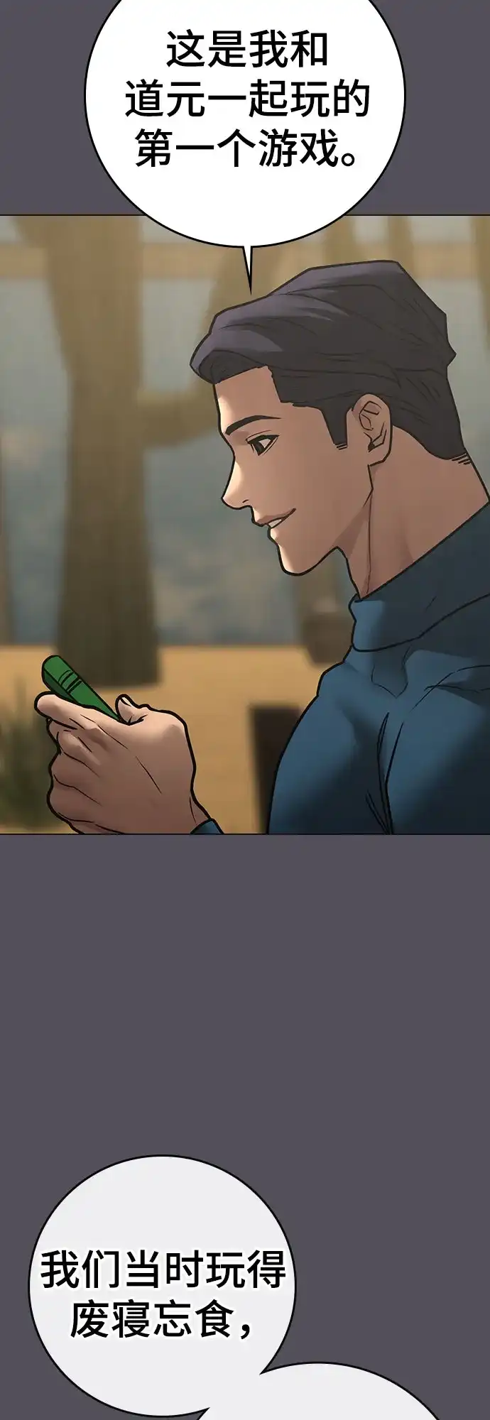 现实闯关 第194话 第58页