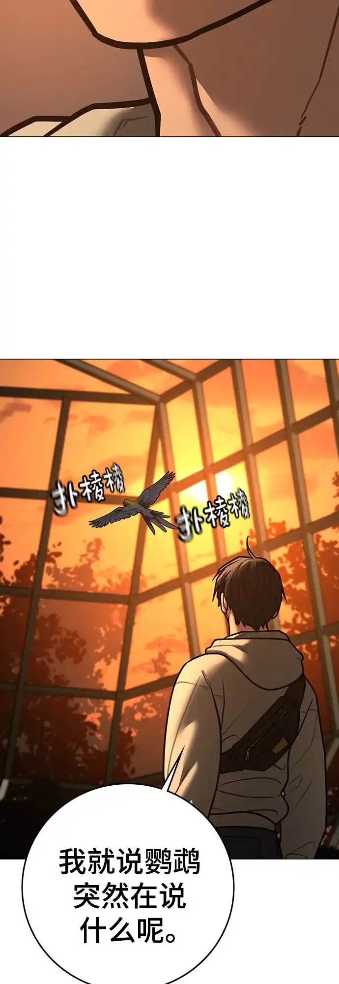 现实闯关 第194话 第66页