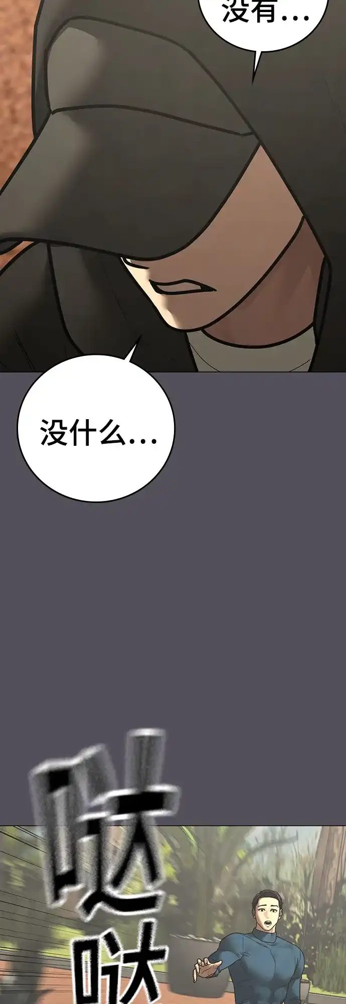 现实闯关 第194话 第52页