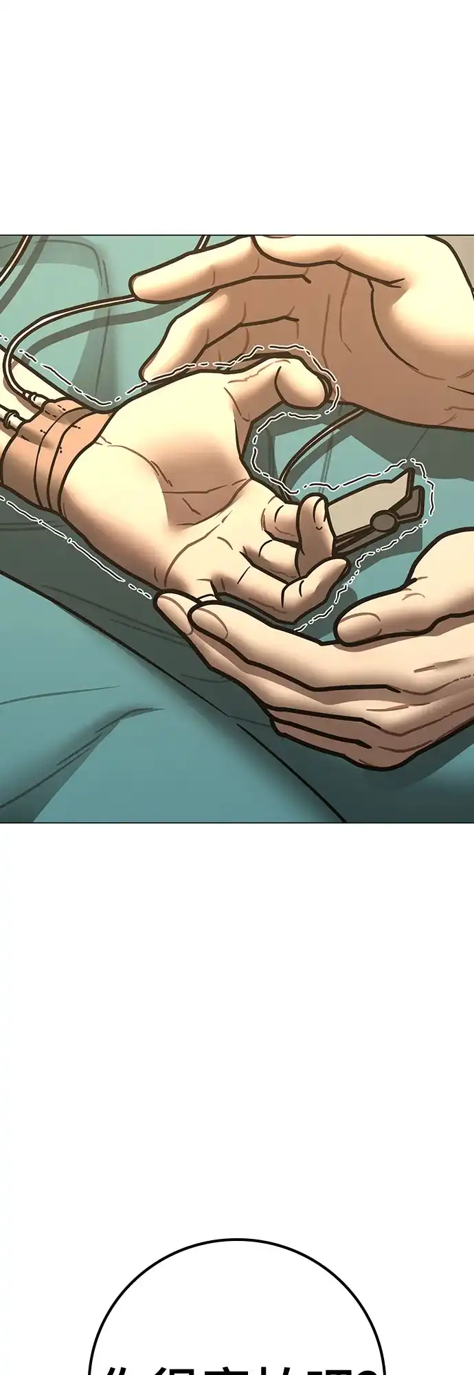 现实闯关 第194话 第16页