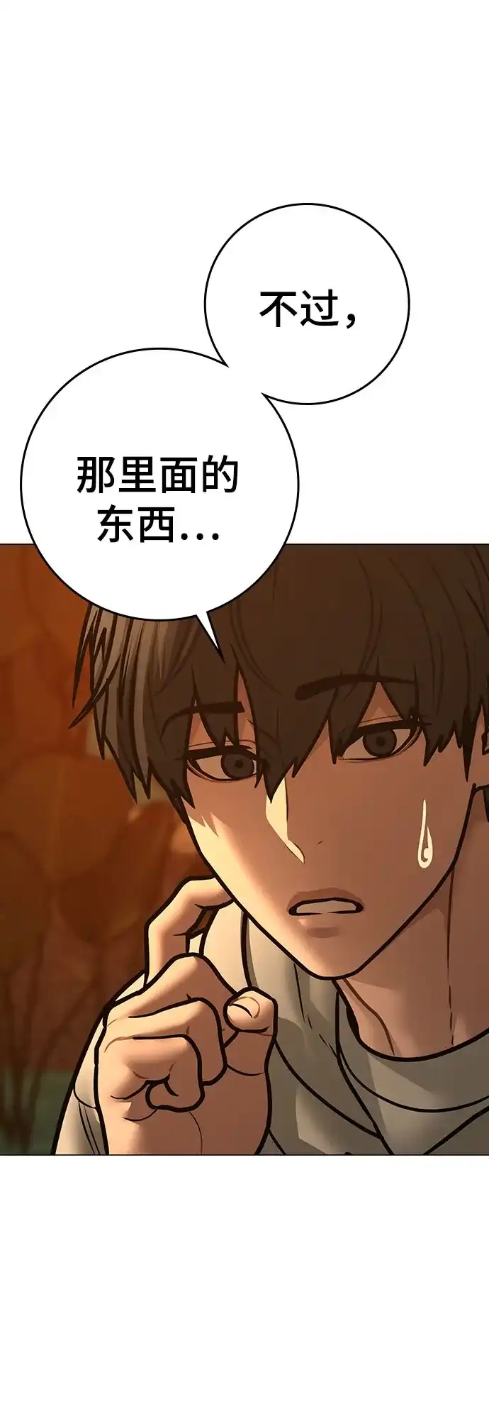 现实闯关 第194话 第82页