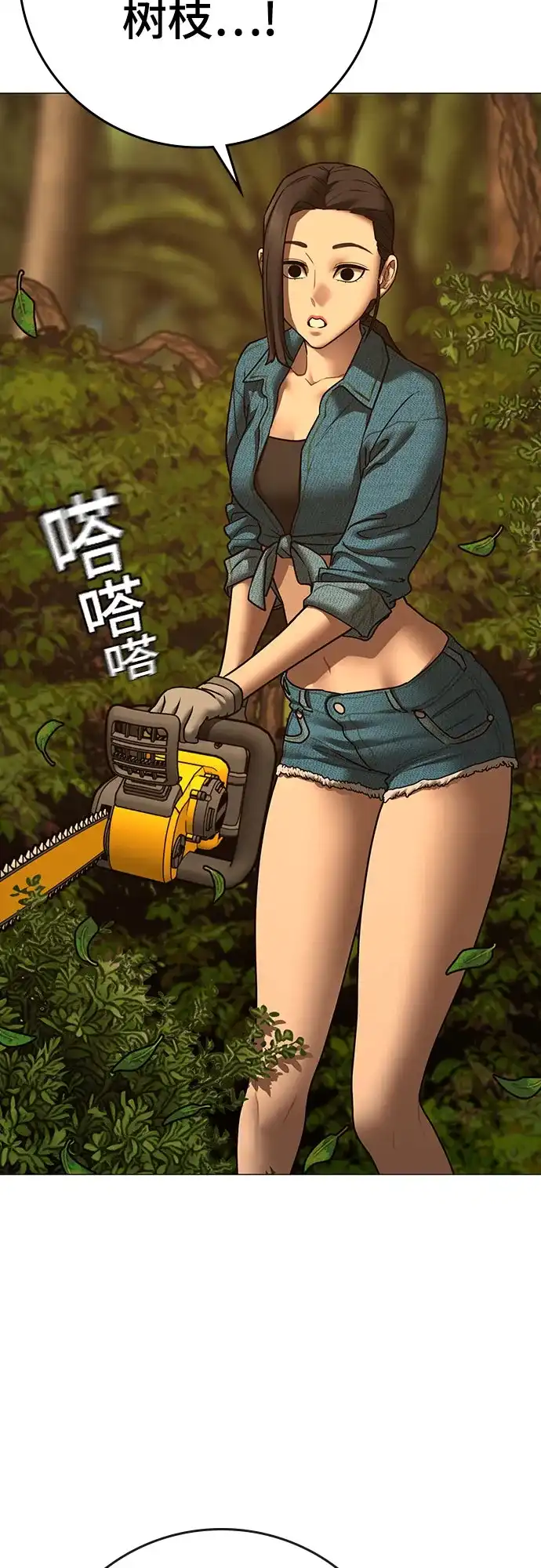 现实闯关 第194话 第76页
