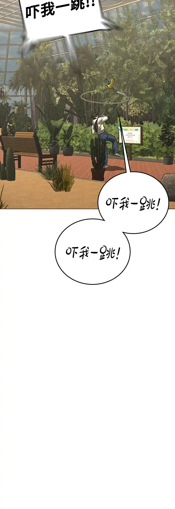 现实闯关 第194话 第30页