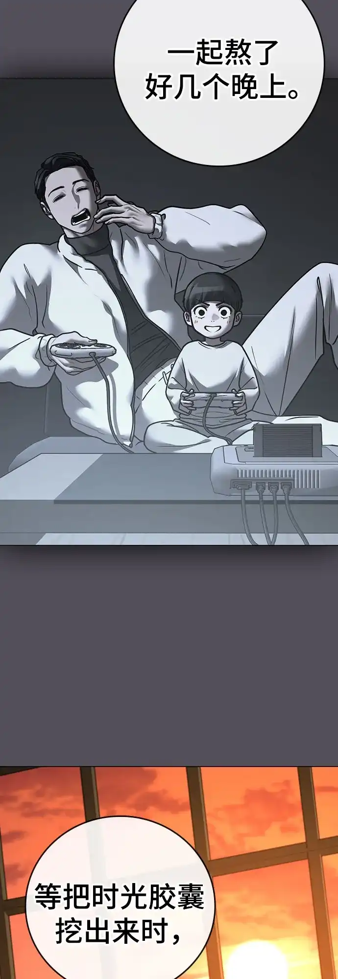 现实闯关 第194话 第59页