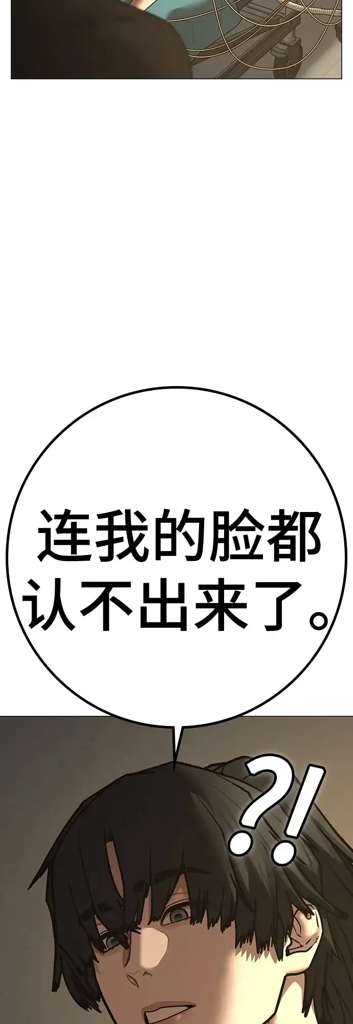 现实闯关 第194话 第7页
