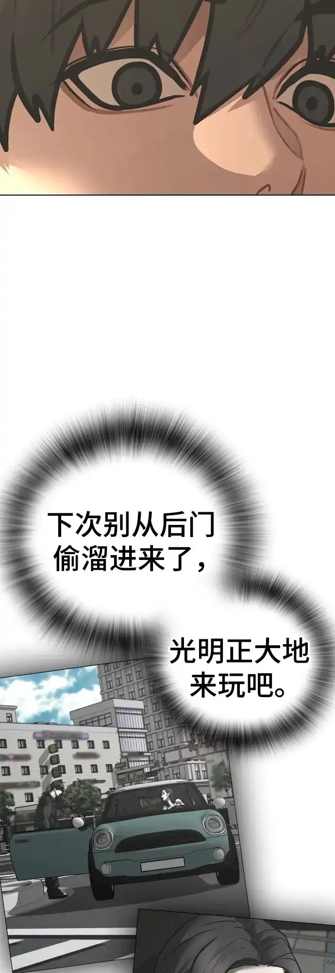 现实闯关 第194话 第26页
